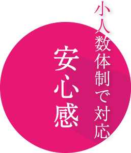 安心感