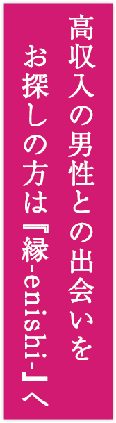 高収入の男性