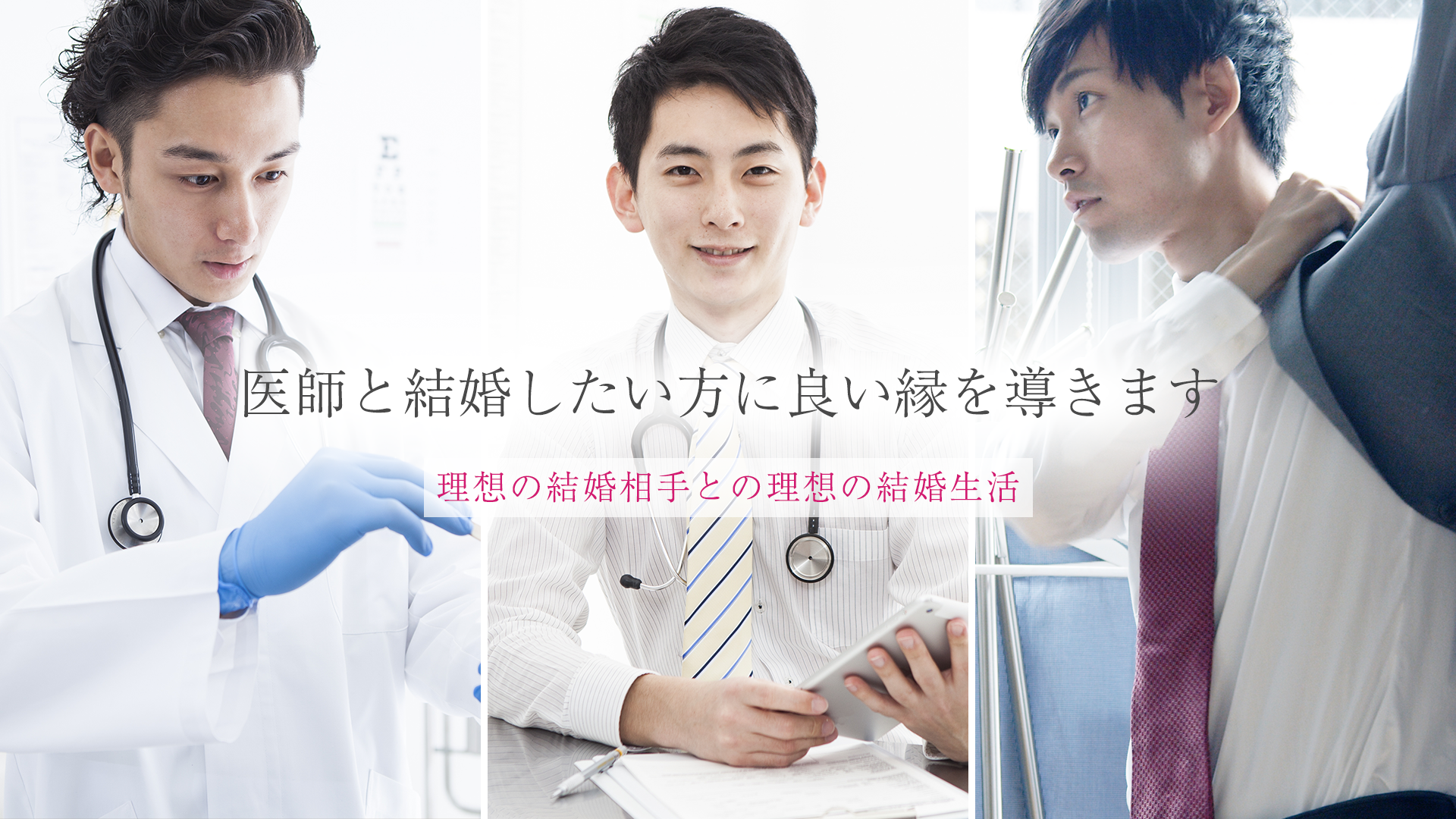 メインビジュアル男性医師