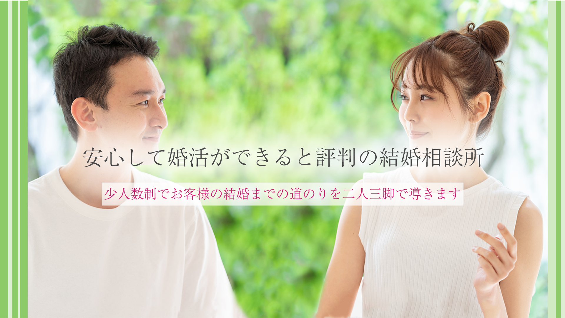 メインビジュアル向き合う男女